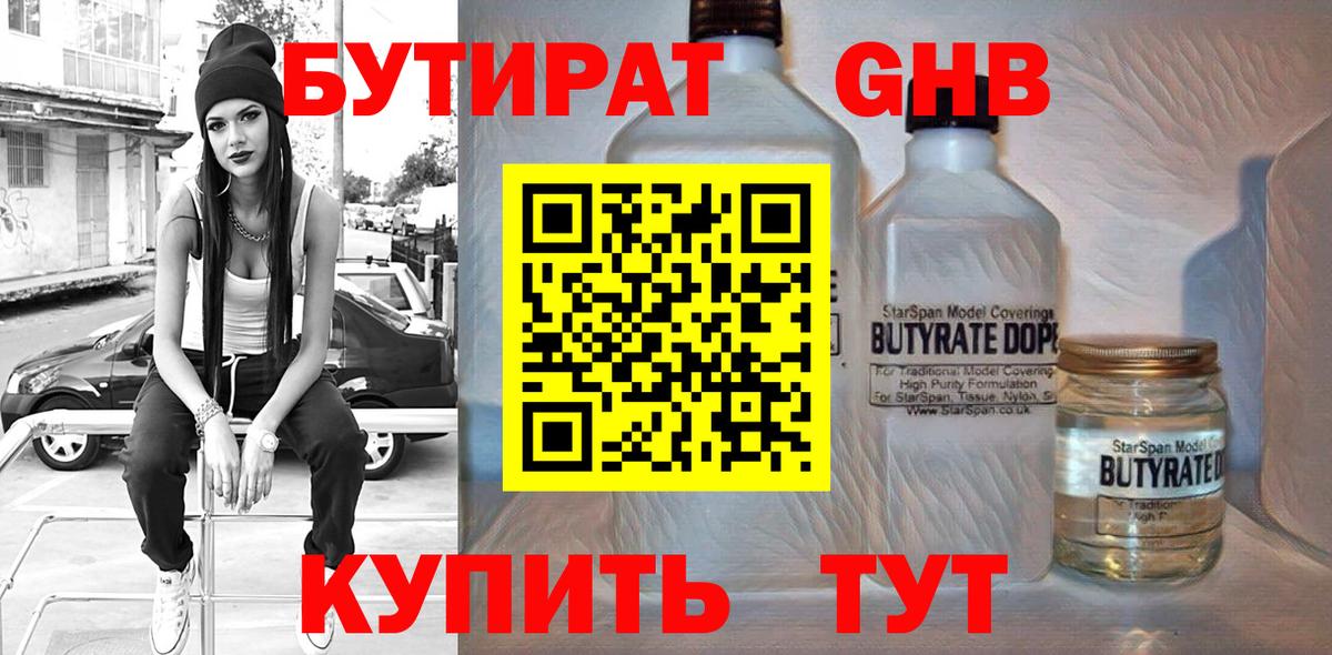 Бутират бутик Хасавюрт