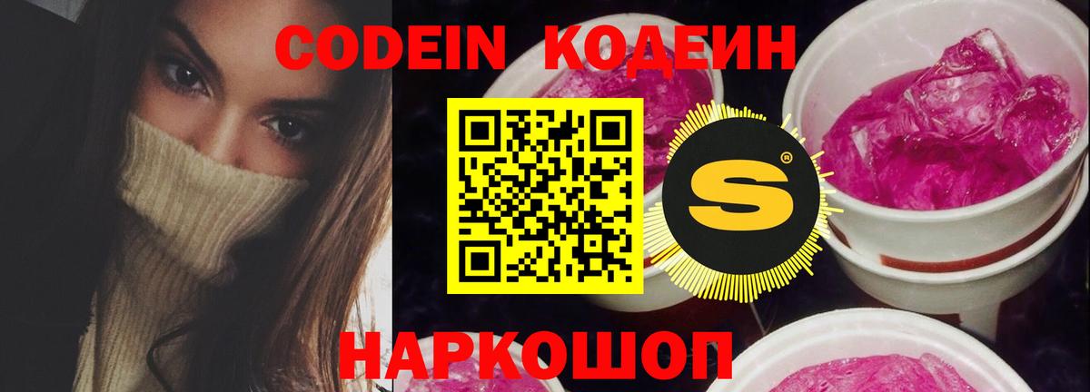 Хасавюрт  Codein Purple Drank  Codein напиток Lean (лин)  Вход с VPN 