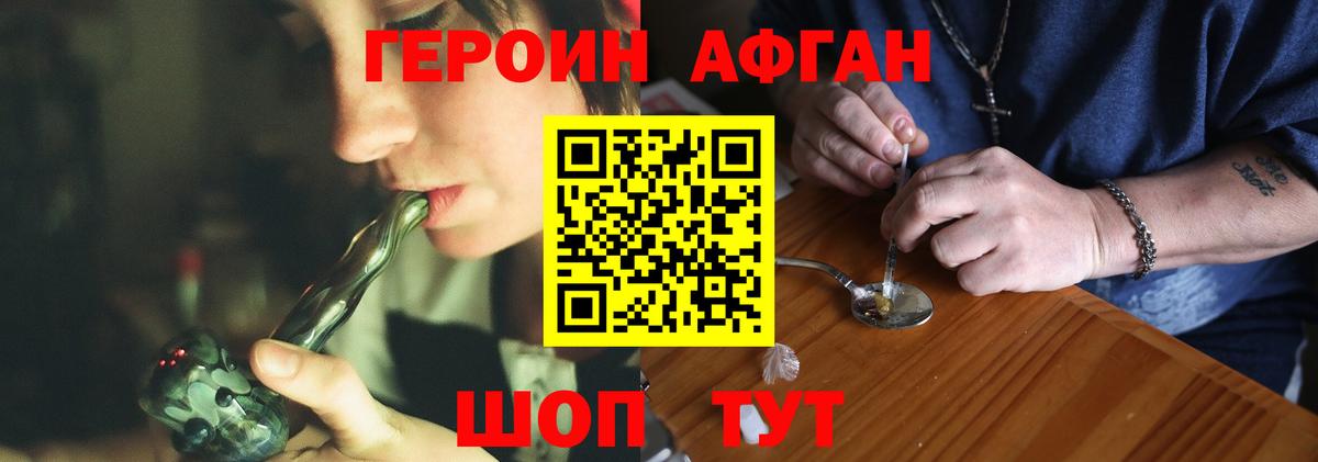 ГЕРОИН  ГЕРОИН Афган  Вход с VPN  Хасавюрт 