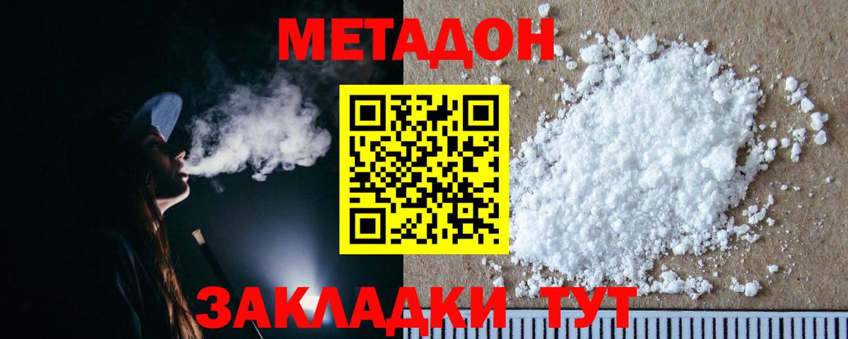 Метадон VHQ  Вход с VPN  Хасавюрт  Метадон белоснежный 